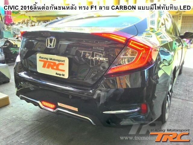 ลิ้นต่อกันชนหลัง CIVIC 2016 ทรง OEM ลาย CARBON แบบมีไฟทับทิบ LED หรี่-เบรค